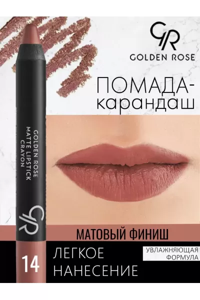  تصویر 1 : Golden Rose گلدن رز 14 رژلب مدادی شماره  