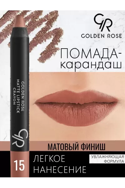  تصویر 1 : Golden Rose گلدن رز 15 رژلب مدادی شماره  