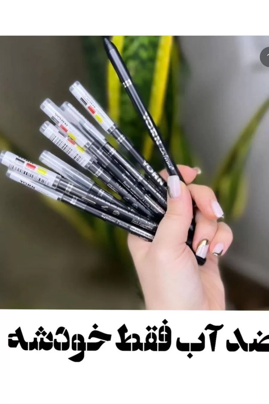 ویژگی مداد چشم کربن بلک ضدآب یورن Yorn
