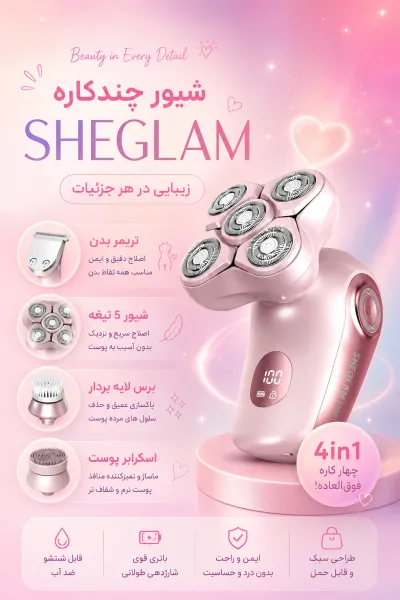  تصویر 13 : شیور ۵ بعدی ۴ کاره بانوان شیگلم Sheglam 