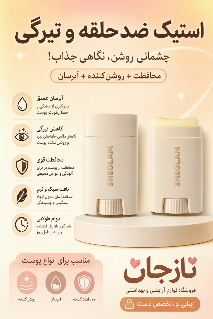 خرید استیک پاک‌کننده و اصلاح‌کننده آرایش Melt Your Day شیگلم اصل و اورجینال از نازجان