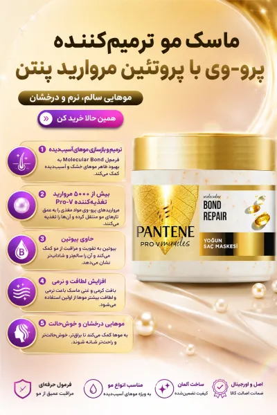  تصویر 9 : ماسک مو ترمیم‌کننده پرو وی با پروتئین مروارید پنتن Pantene 
