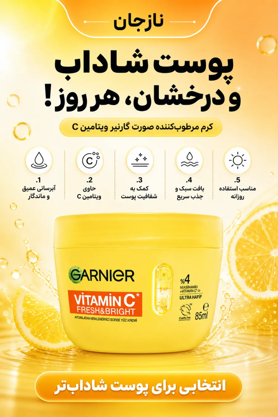 خرید کرم مرطوبکننده و روشنکننده صورت با ویتامین C آبرسان و شادابکننده و روشنکننده پوست گارنیر Garnier اصل و اورجینال از نازجان خرید کرم مرطوبکننده و روشنکننده صورت با ویتامین C آبرسان و شادابکننده و روشنکننده پوست گارنیر Garnier اصل و اورجینال از نازجان