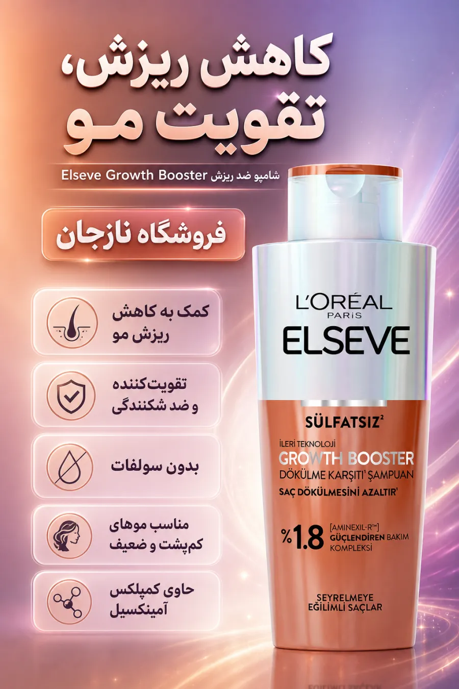 ویژگیهای شامپو ضد ریزش و تقویتکننده مو السیو کمک به کاهش ریزش و تقویت موهای ضعیف بدون سولفات لورال پاریس L ویژگیهای شامپو ضد ریزش و تقویتکننده مو السیو کمک به کاهش ریزش و تقویت موهای ضعیف بدون سولفات لورال پاریس L