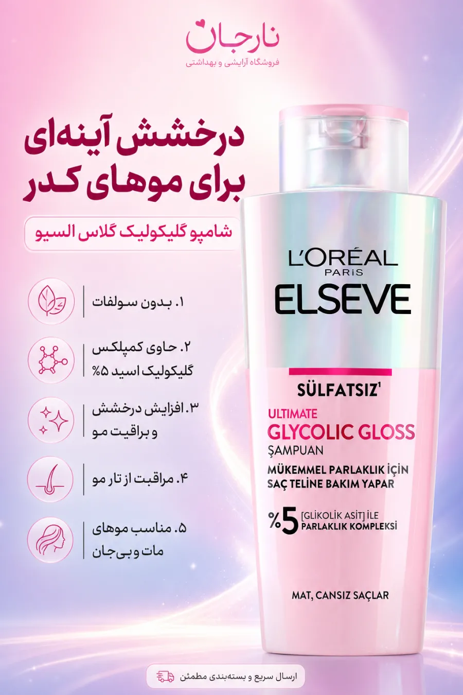 ویژگیهای شامپو بدون سولفات افزایشدهنده درخشش و براقیت مو برای جلوهای آینهای و موهایی سالم و درخشان لورال پاریس L ویژگیهای شامپو بدون سولفات افزایشدهنده درخشش و براقیت مو برای جلوهای آینهای و موهایی سالم و درخشان لورال پاریس L