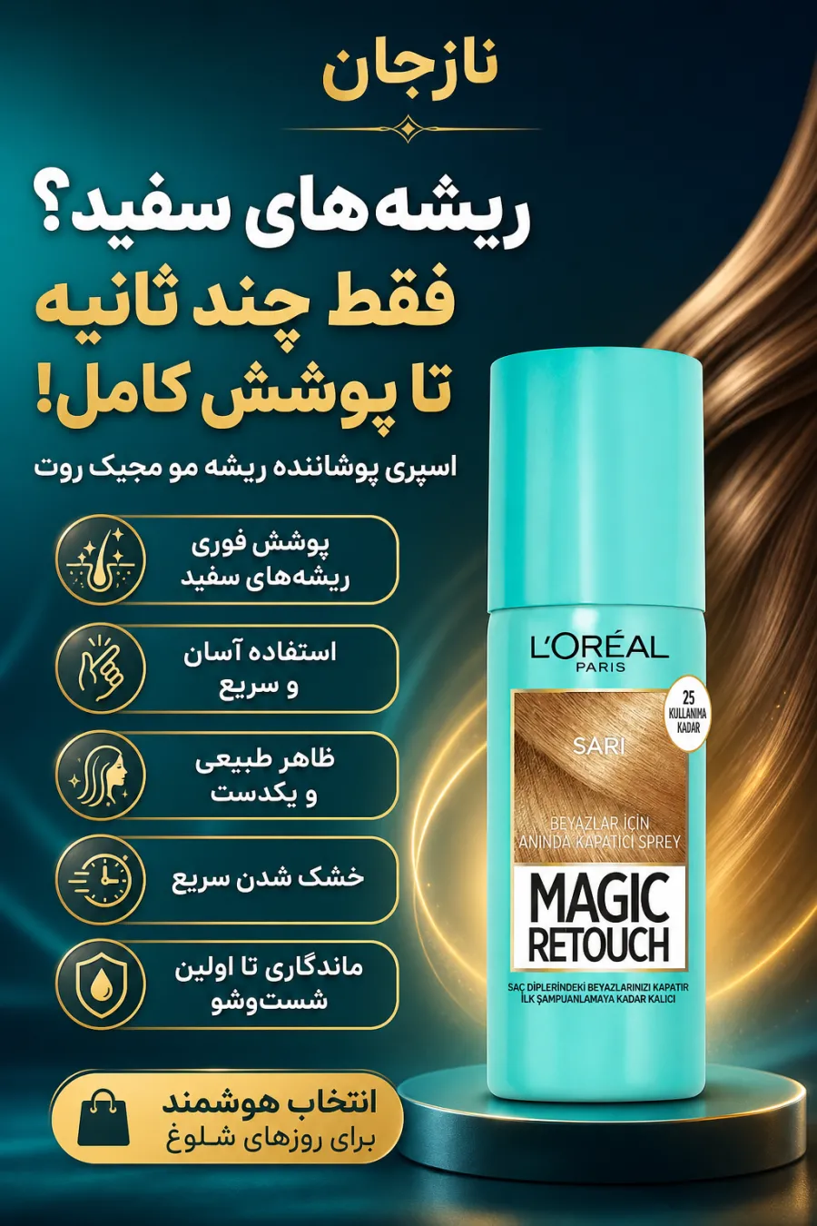 خرید اسپری پوشاننده فوری موهای سفید Blonde رنگ بلوند لورال پاریس L'Oreal Paris اصل و اورجینال