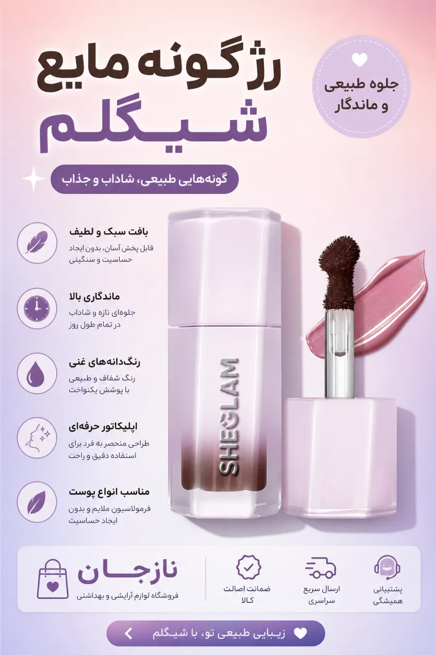 خرید تینت لب براق رنگ Biscuit Bite قهوهای روشن با جلوه درخشان شیگلم Sheglam اصل خرید تینت لب براق رنگ Biscuit Bite قهوهای روشن با جلوه درخشان شیگلم Sheglam اصل