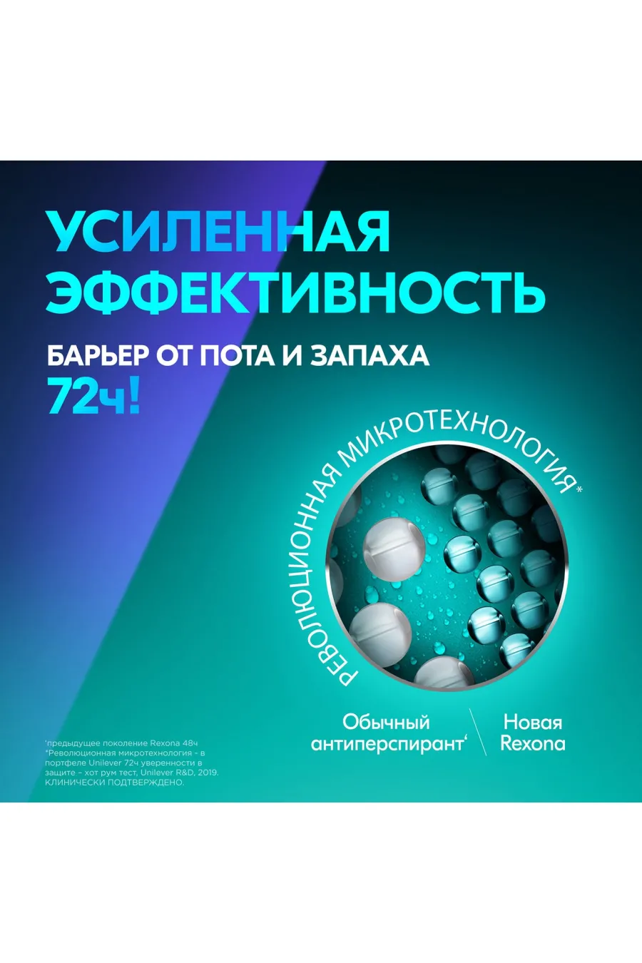 فرمول مدیریت تعریق اسپری ضد تعریق ۷۲ ساعته رکسونا Rexona با فناوری میکروذرات