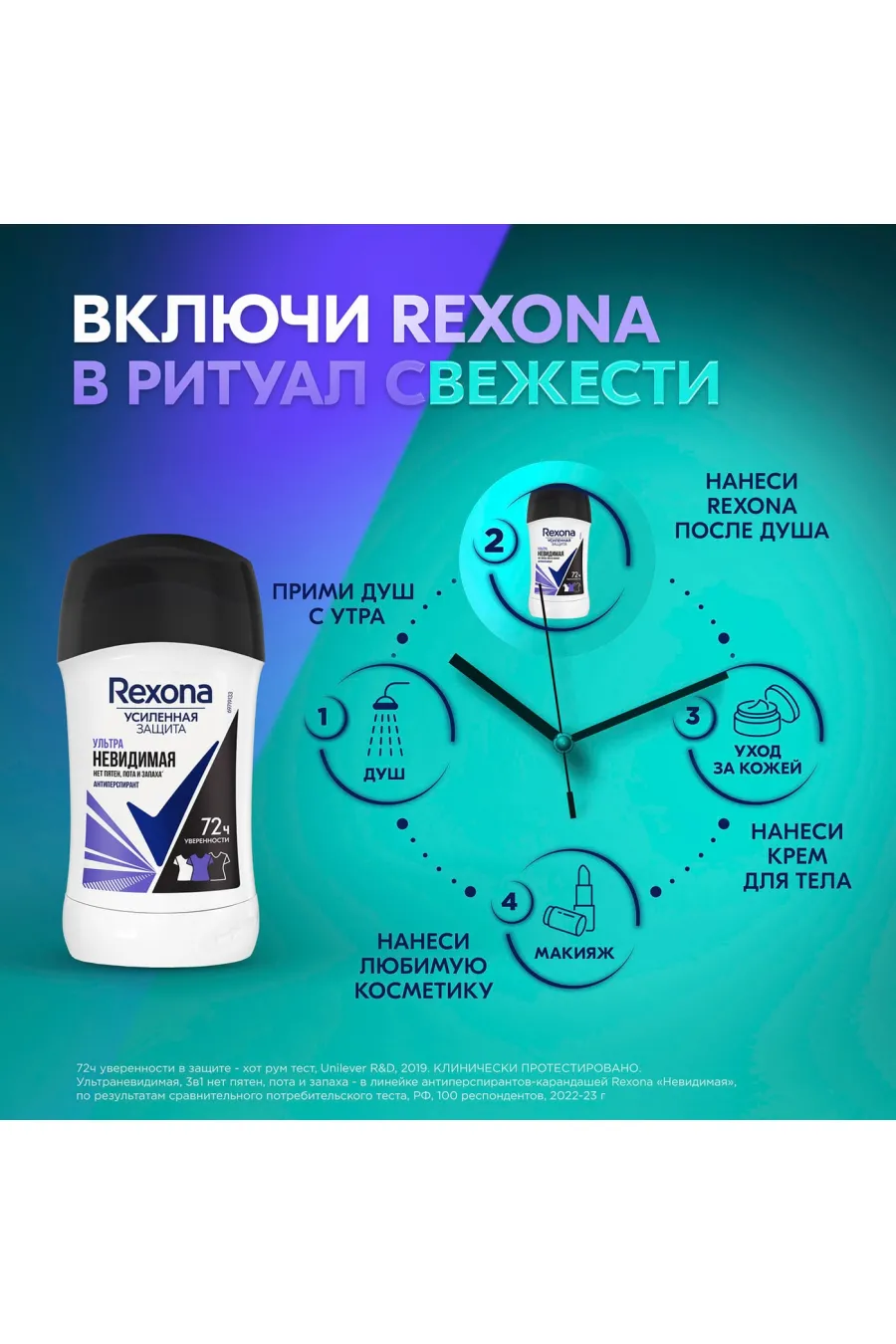 نحوه استفاده از مام استیکی ضد تعریق ۷۲ ساعته رکسونا Rexona پس از دوش گرفتن