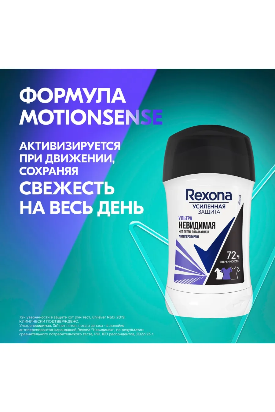 فرمول هوشمند مام استیکی ضد تعریق ۷۲ ساعته رکسونا Rexona با فناوری MotionSense فرمول هوشمند مام استیکی ضد تعریق ۷۲ ساعته رکسونا Rexona با فناوری MotionSense