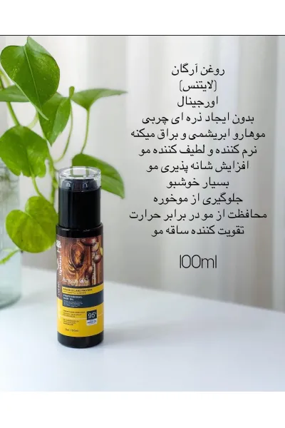 روغن مو آرگان Lightness