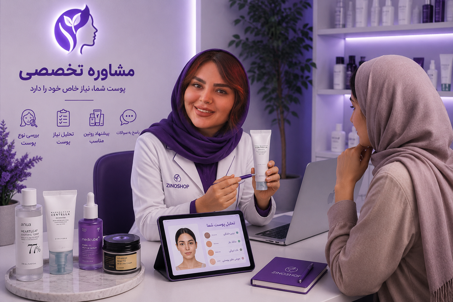 مشاوره پوستی