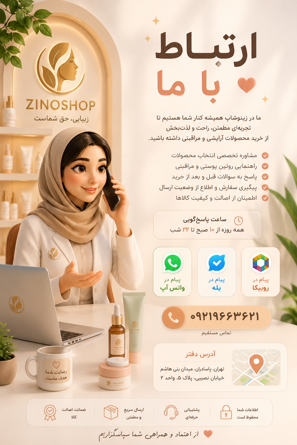 ارتباط با نازجان