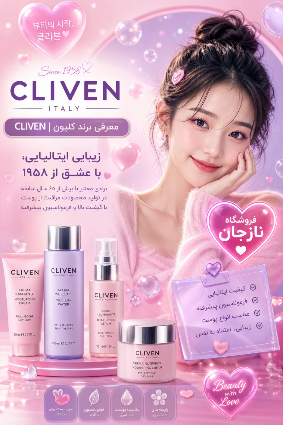 معرفی برند کلیون | CLIVEN