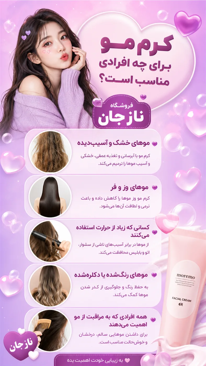 کرم مو برای چه افرادی مناسب است؟