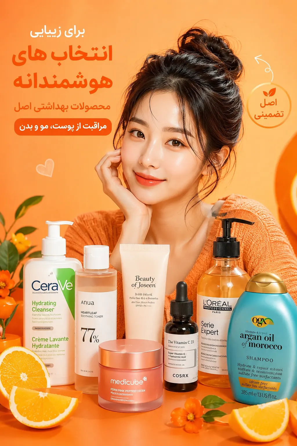 خرید محصولات بهداشتی اصل و اورجینال