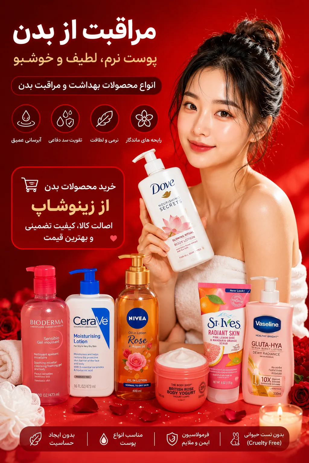 خرید محصولات بهداشتی مراقبت از بدن