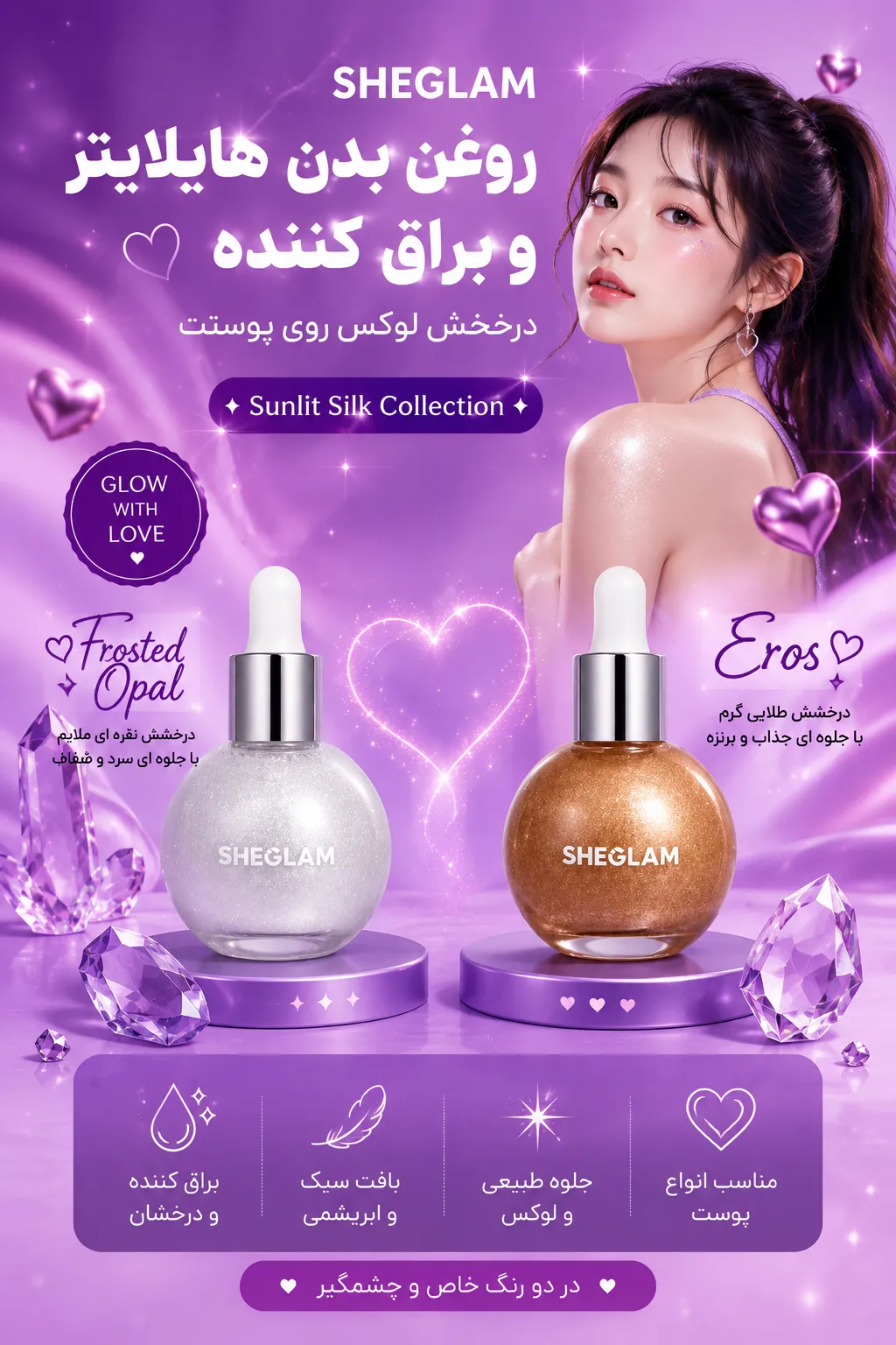 هایلایتر بدن شیگلم اصل