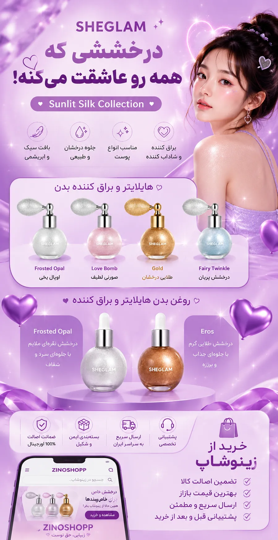 خرید هایلایتر بدن اصل sheglam