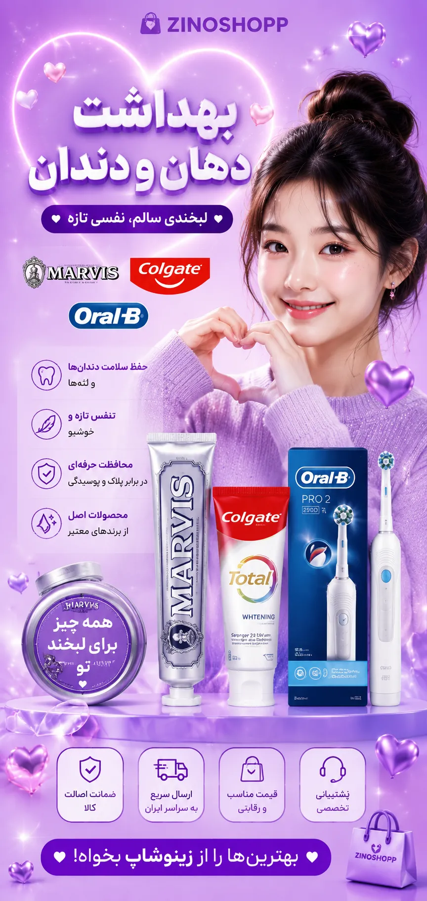 خرید محصولات مراقبت از دهان و دندان اصل