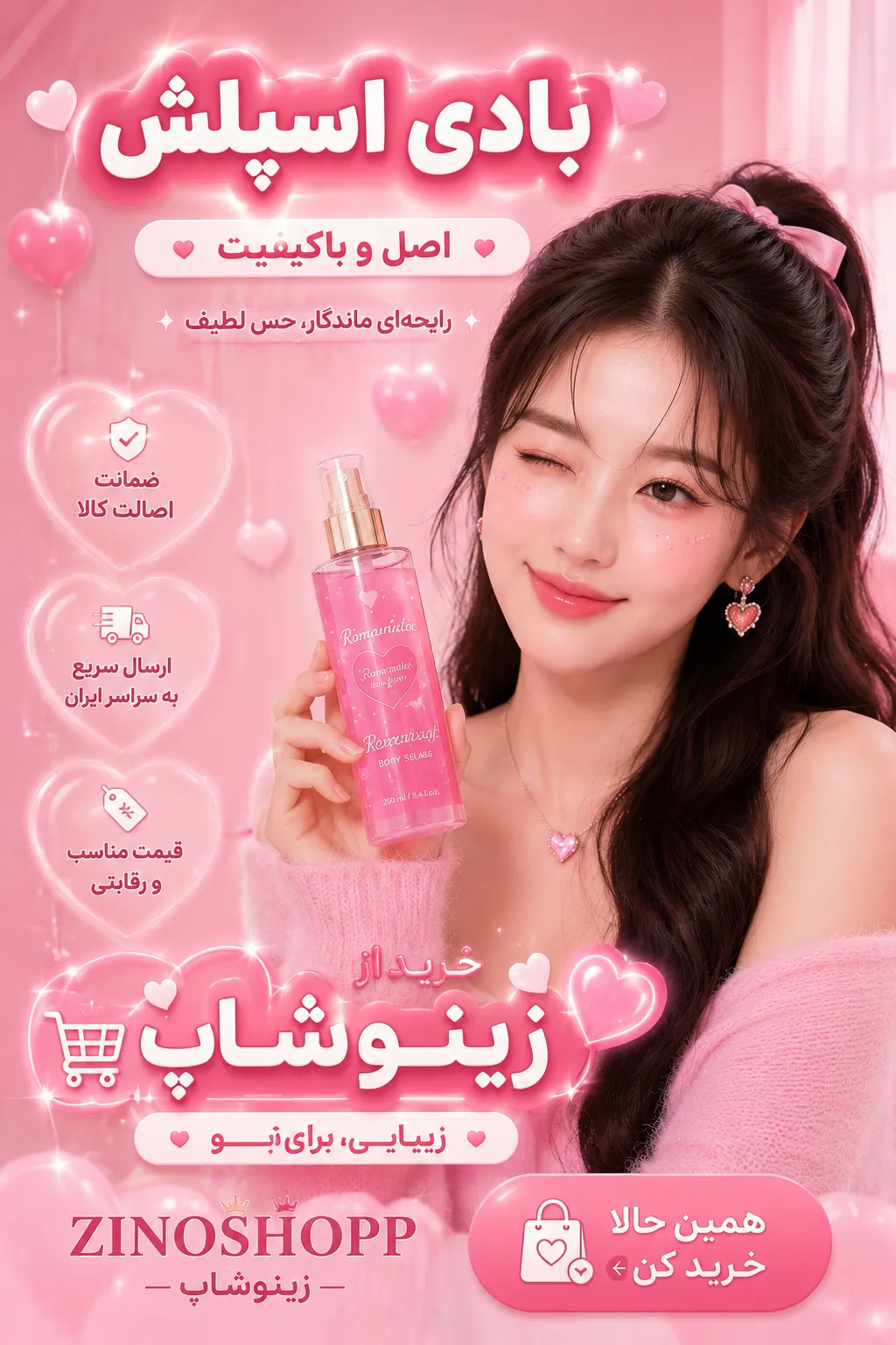 خرید و قیمت بادی اسپلش اصل و اورجینال