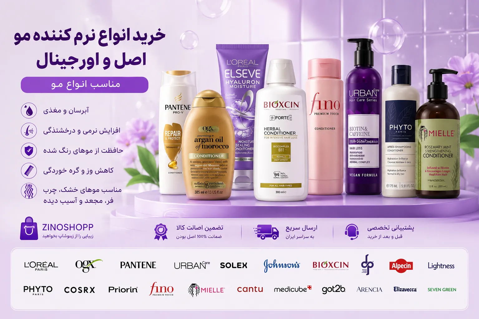 نرم کننده اصل