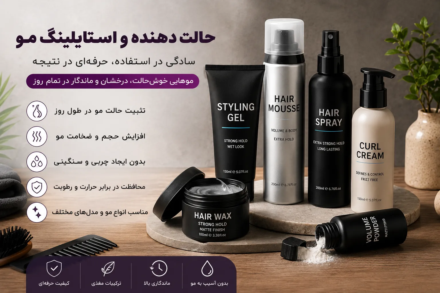 استایل مو