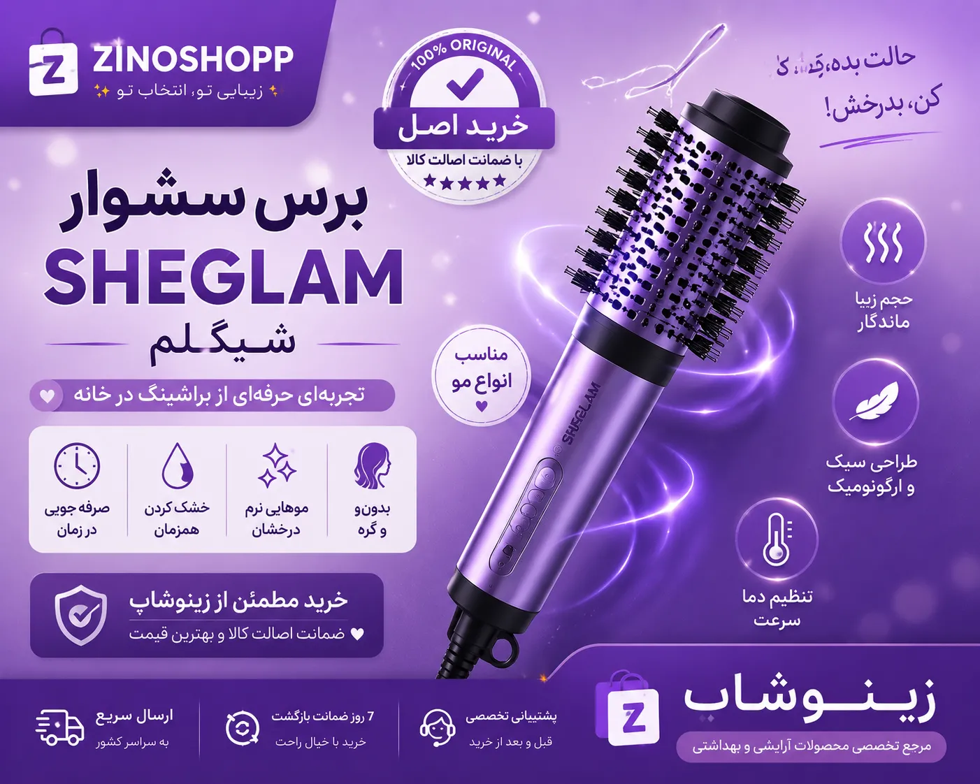 برس سشوار اصل