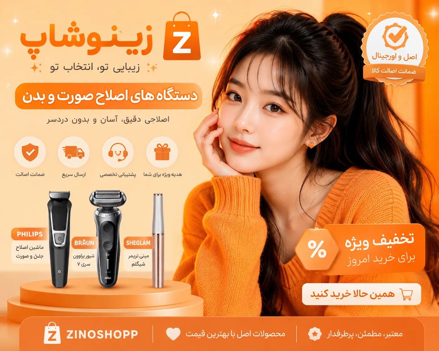 خرید دستگاه اصلاح صورت و بدون اصل