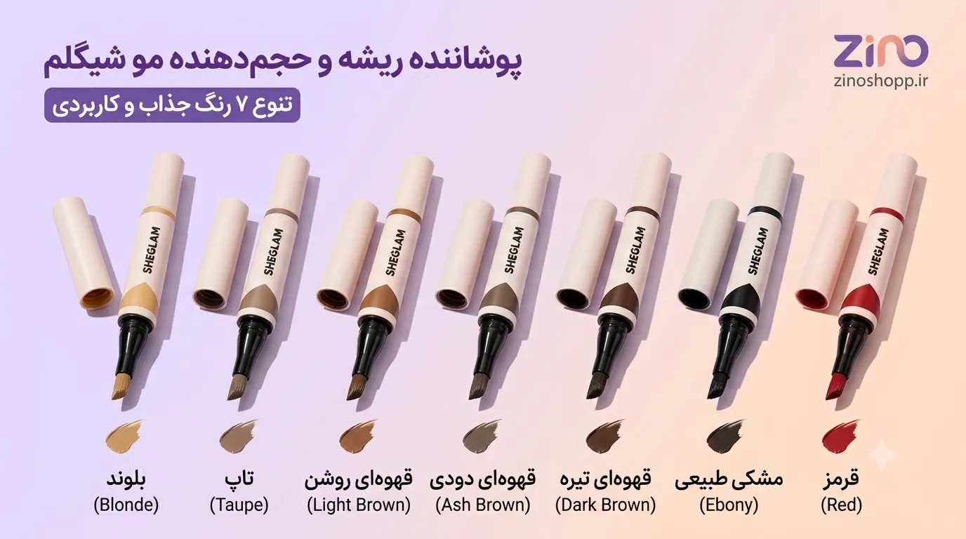 خرید و قیمت قلم پوشاننده ریشه مو شیگلم