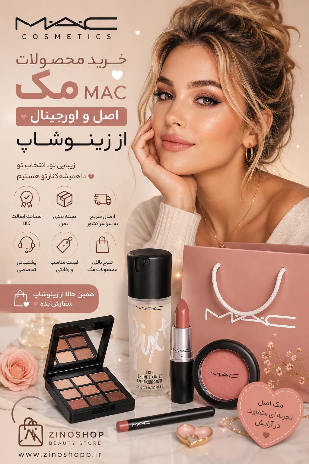 خرید محصولات مک MAC
