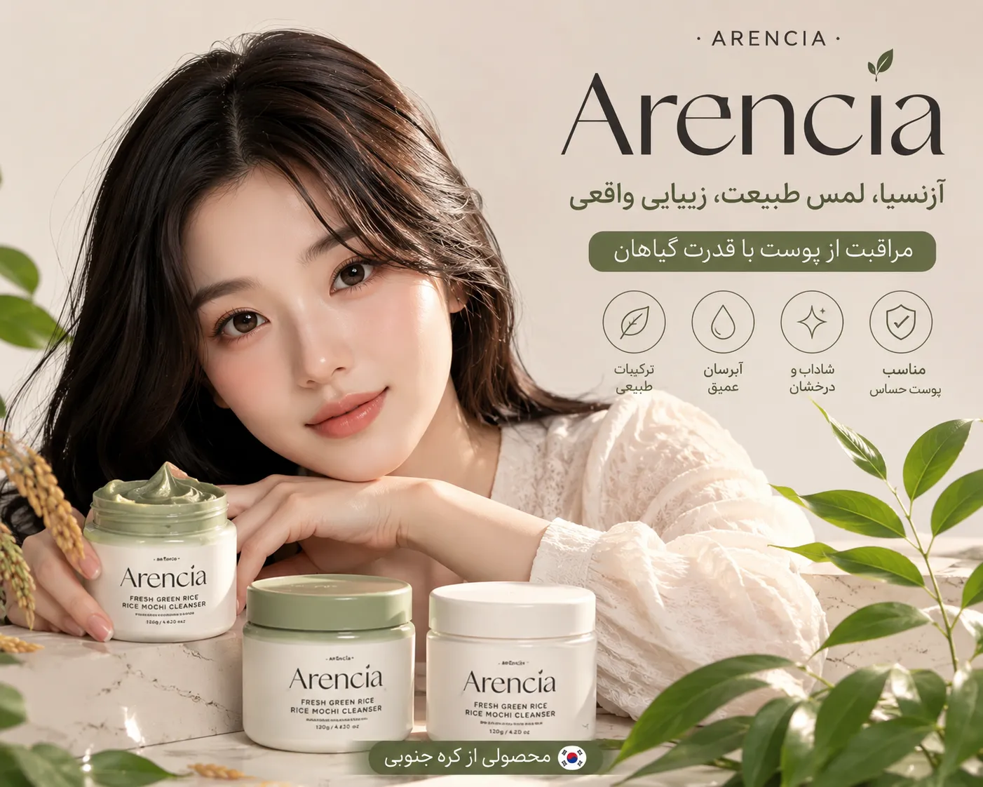 خرید محصولات آرنسیا ARENCIA