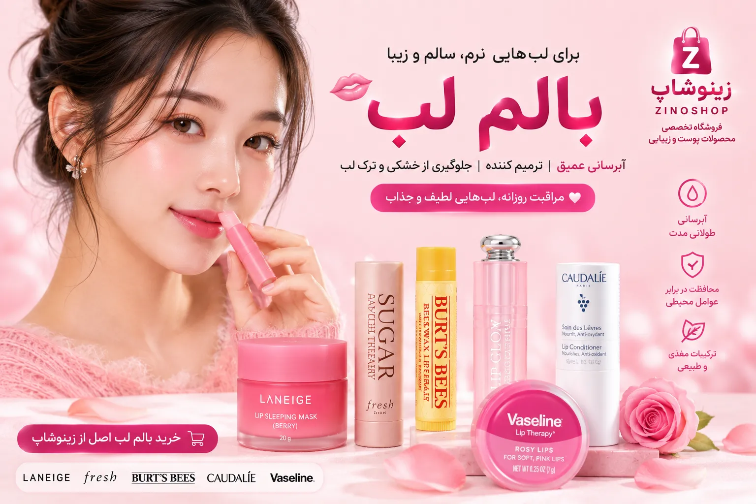 خرید بالم لب