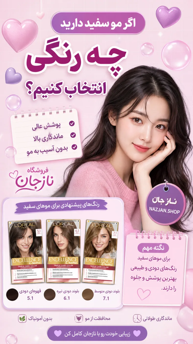 اگر مو سفید دارید، چه رنگی انتخاب کنیم؟