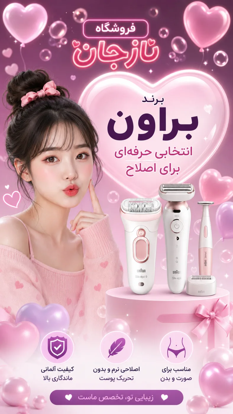 برند براوون؛ انتخابی حرفه‌ای برای اصلاح