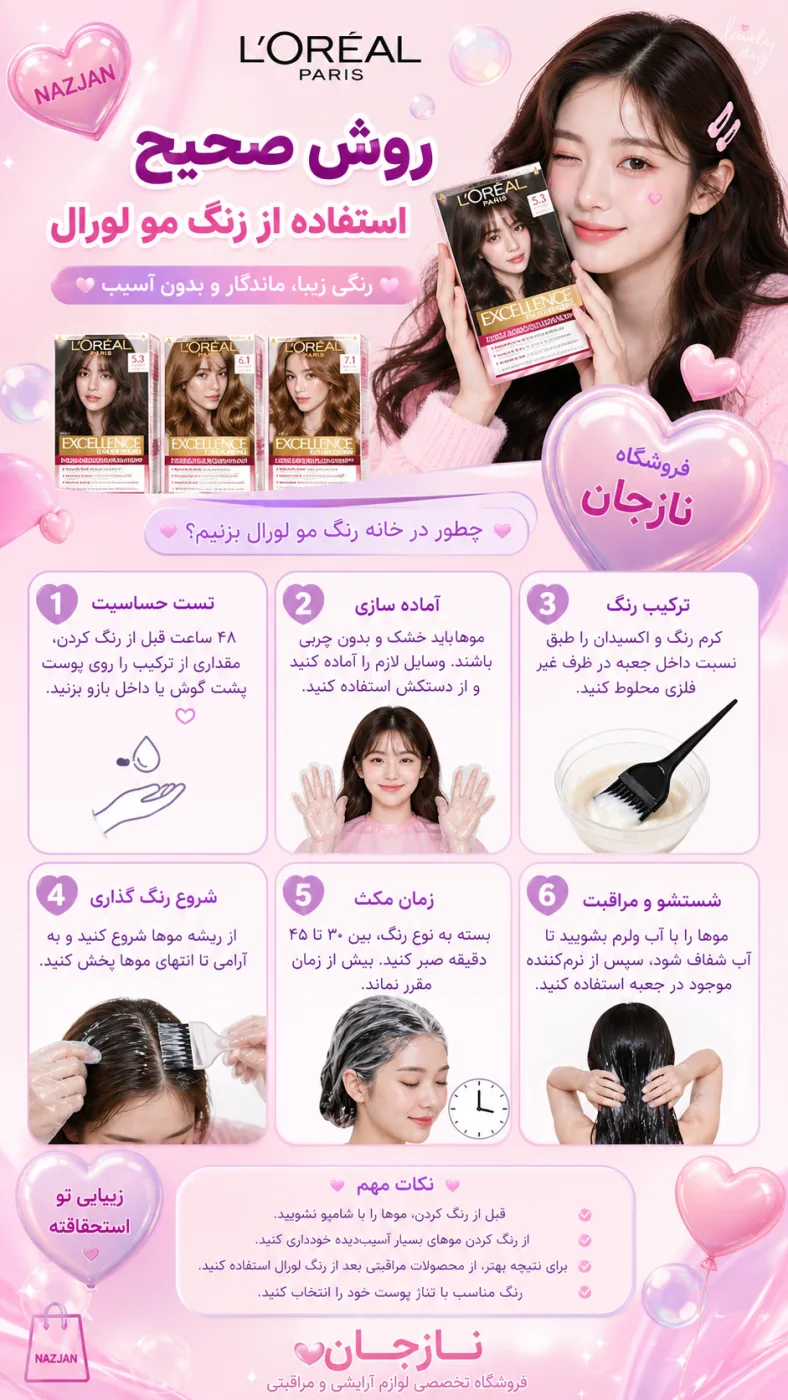 روش صحیح استفاده از رنگ مو لورال