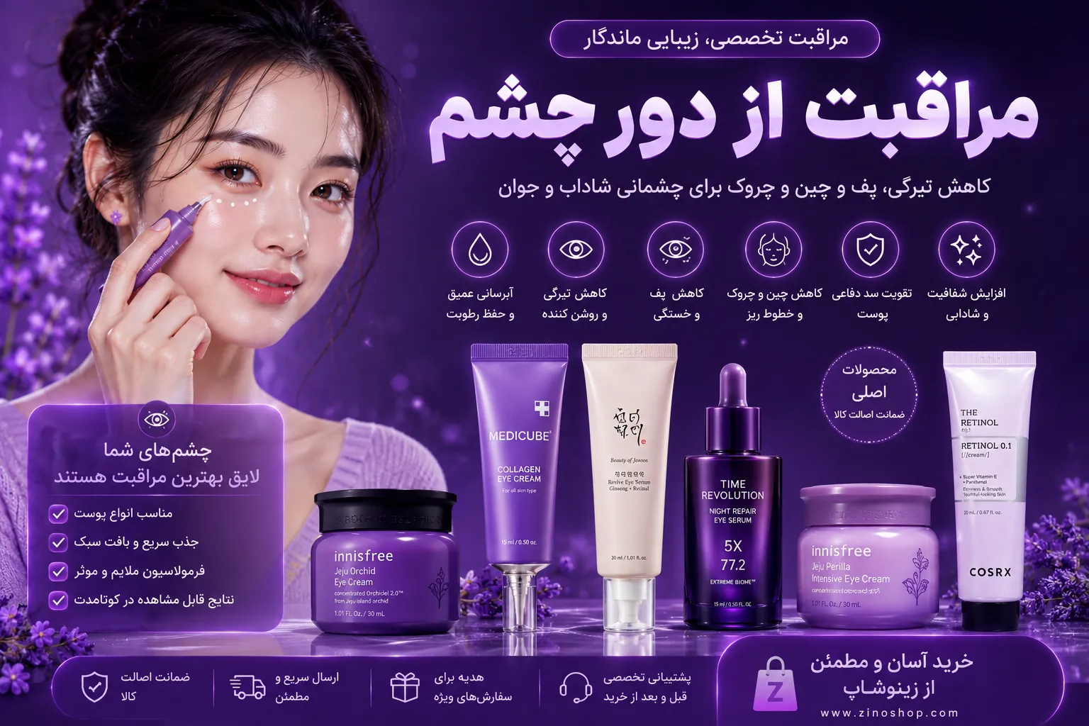 کرم جوانساز دور چشم