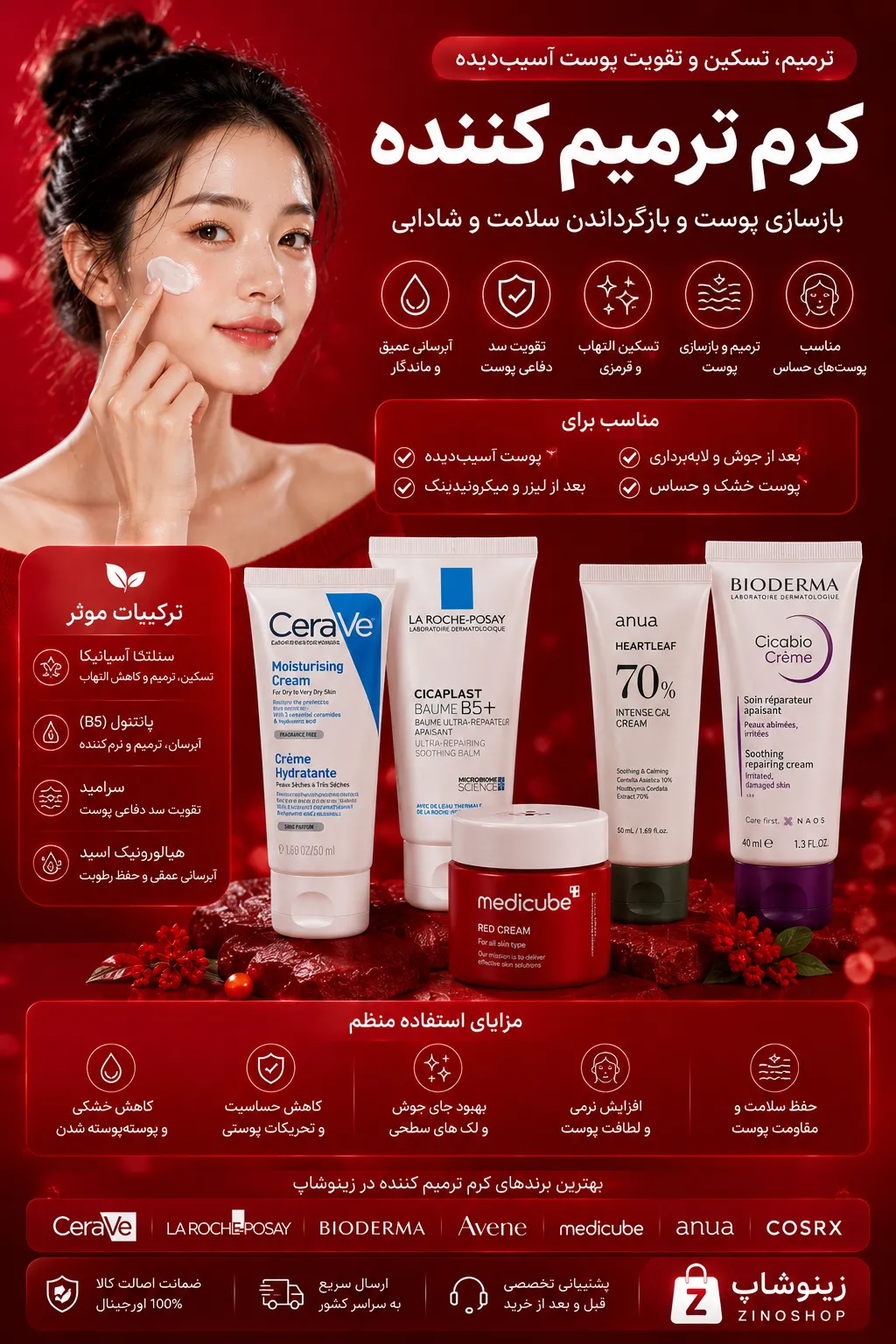 خرید کرم ترمیم کننده اصل