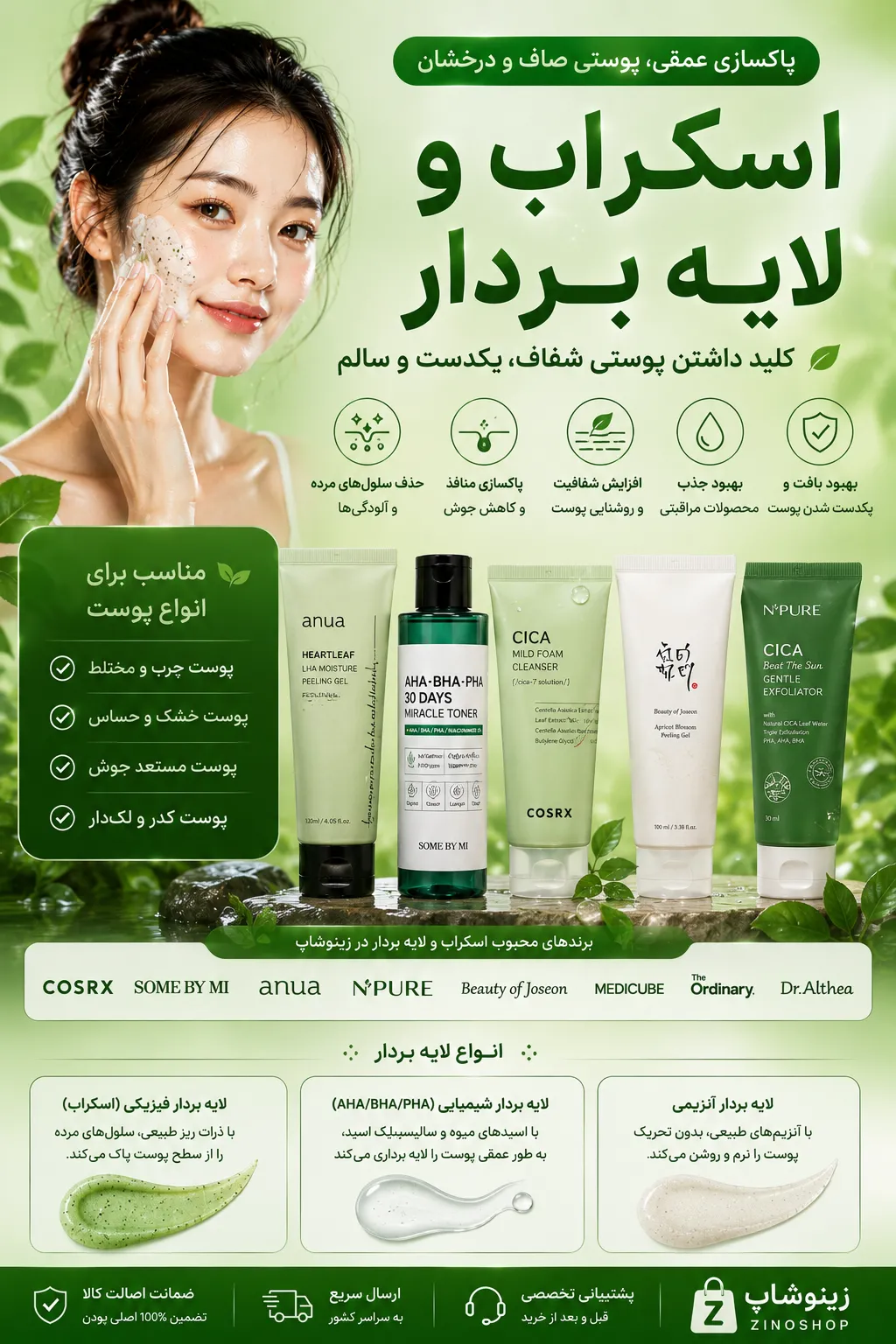 خرید لایه بردار پوست صورت