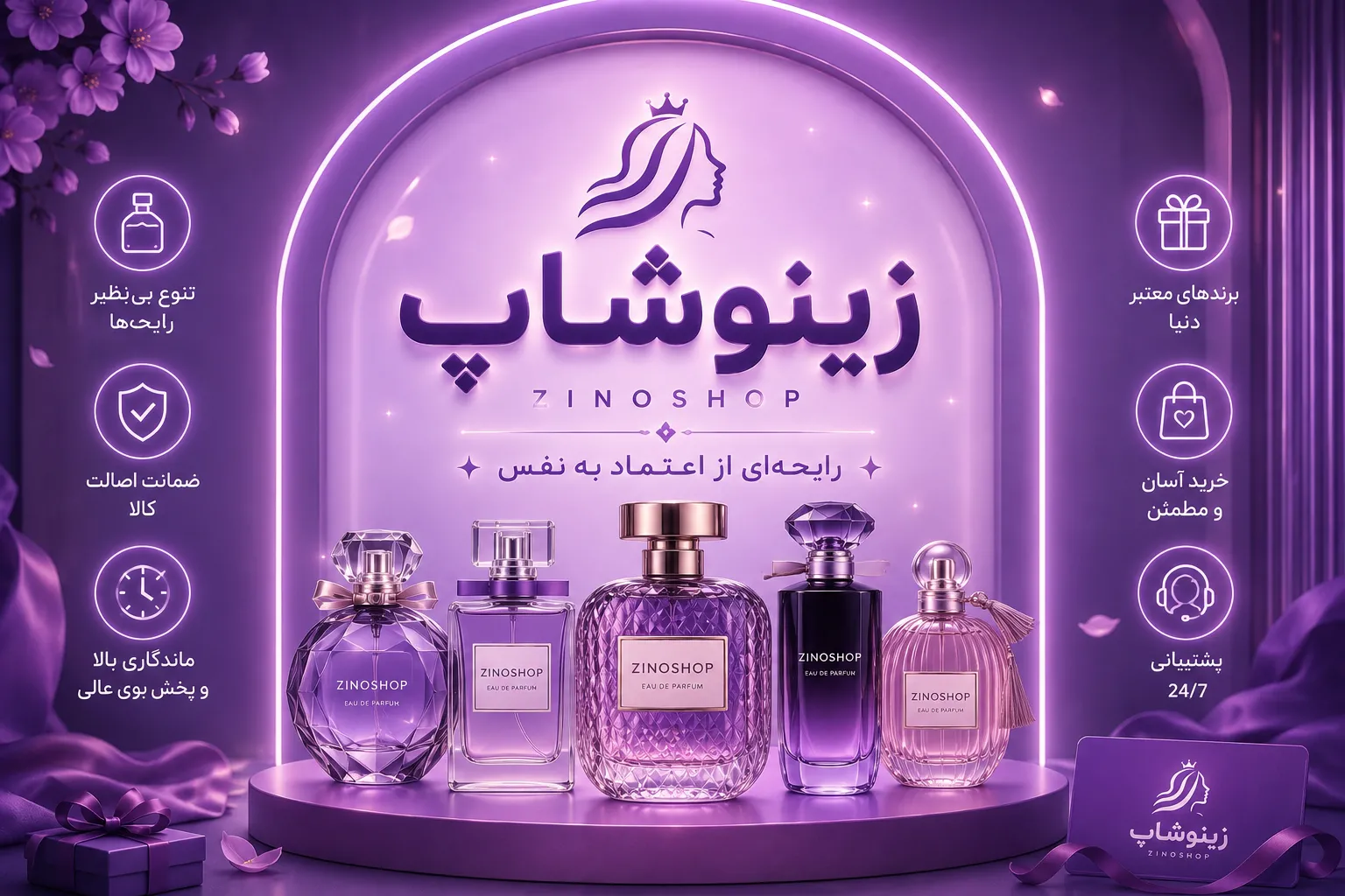خرید عطر اورجینال و اصل نازجان