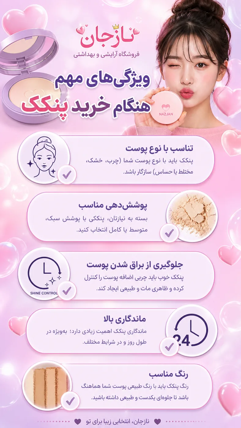 ویژگی‌های مهم هنگام خرید پنکک