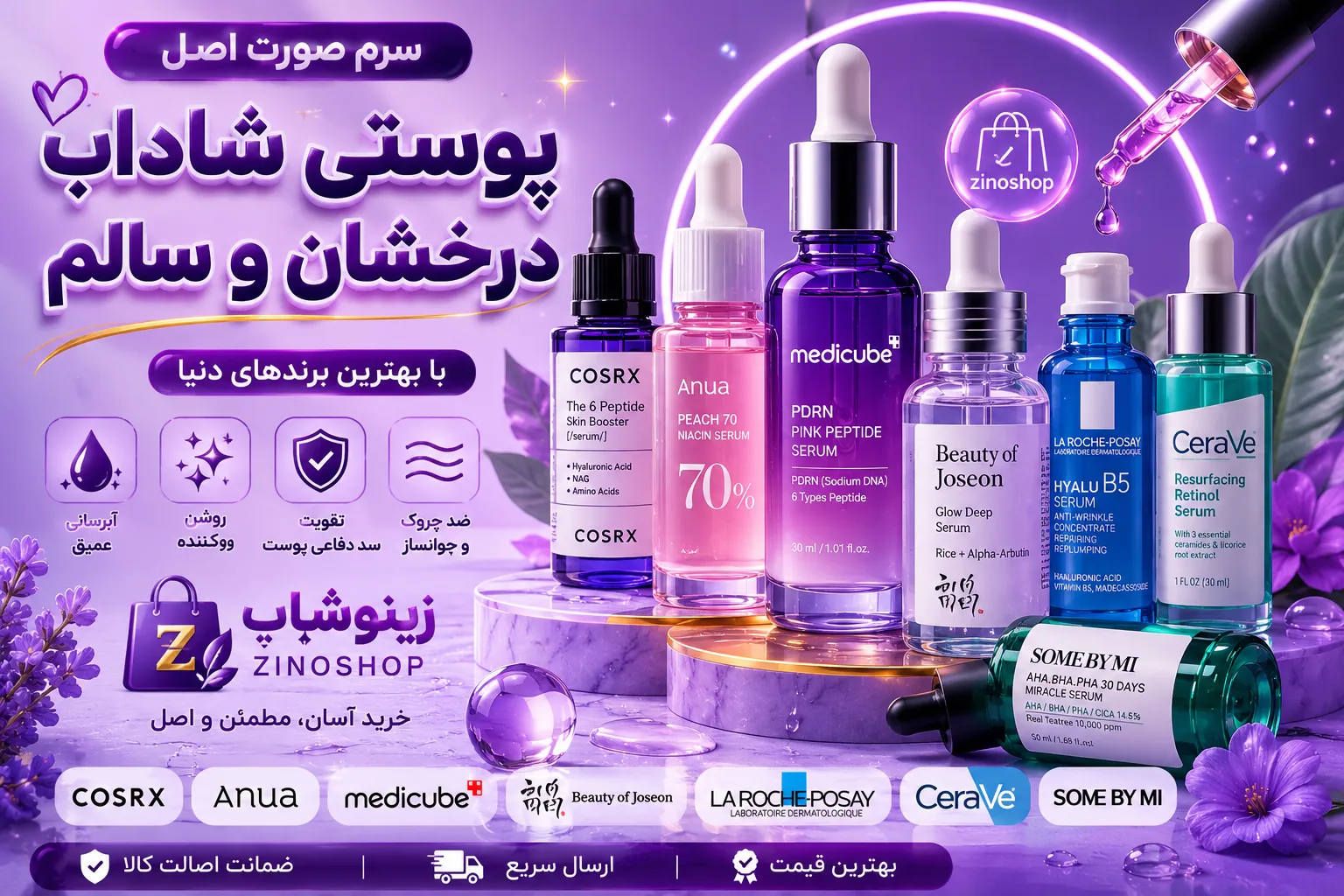 خرید سرم اصل و اورجینال از نازجان