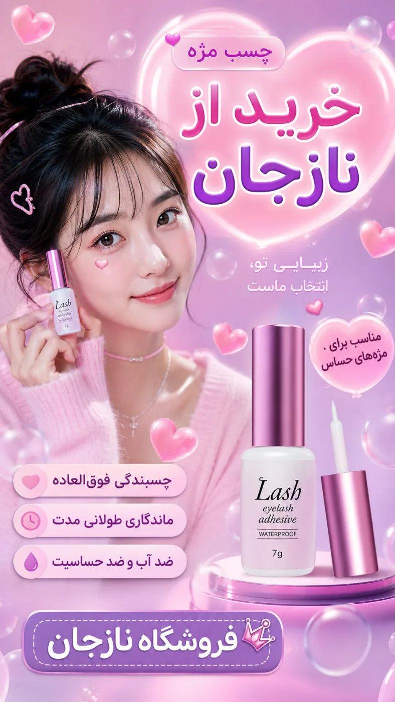 خرید از نازجان