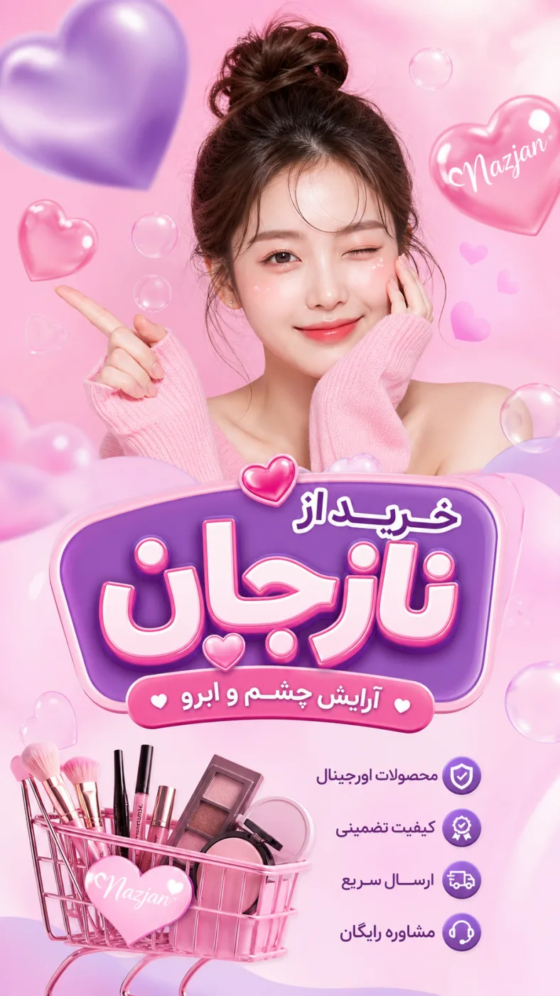 خرید از نازجان
