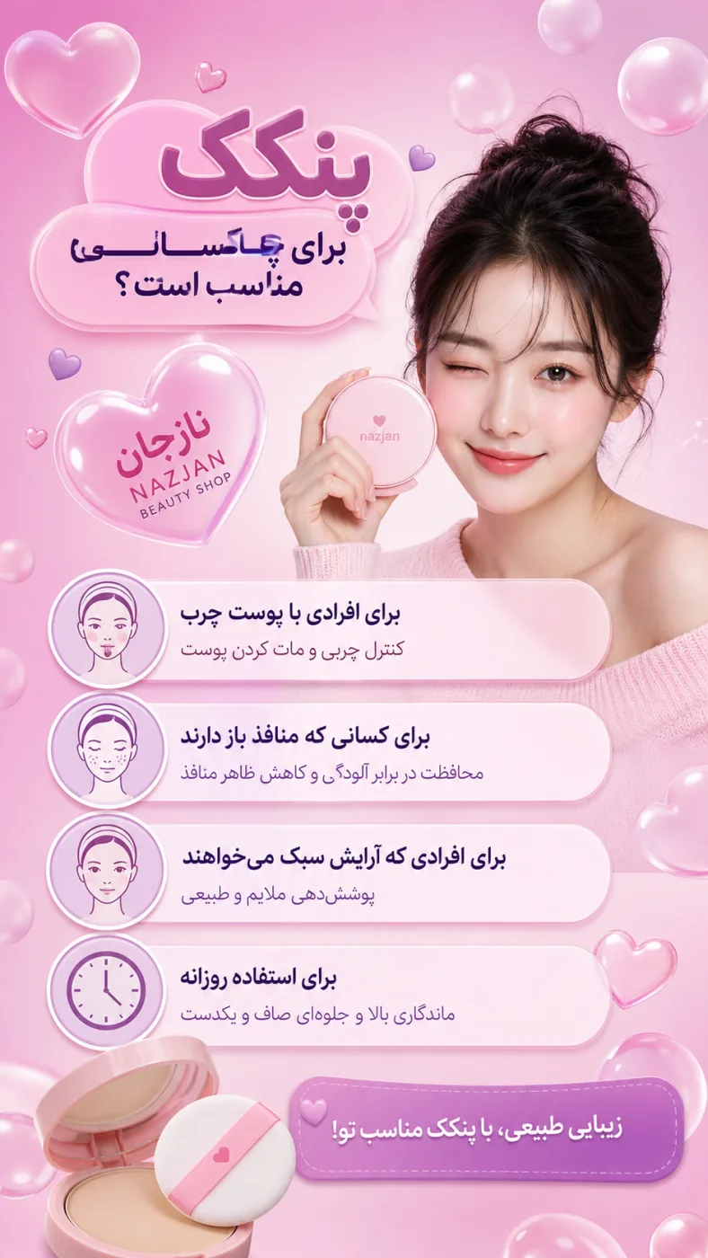 پنکک برای چه کسانی مناسب است؟