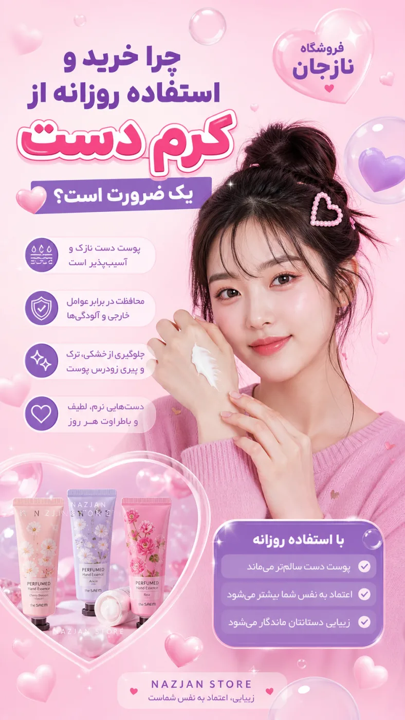 چرا خرید و استفاده روزانه از کرم دست یک ضرورت است؟