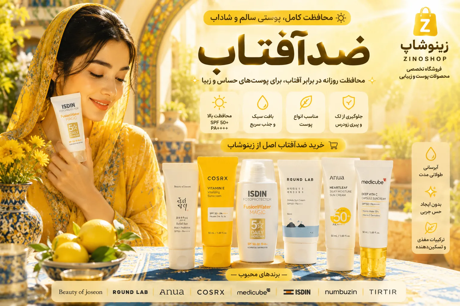 خرید ضد افتاب
