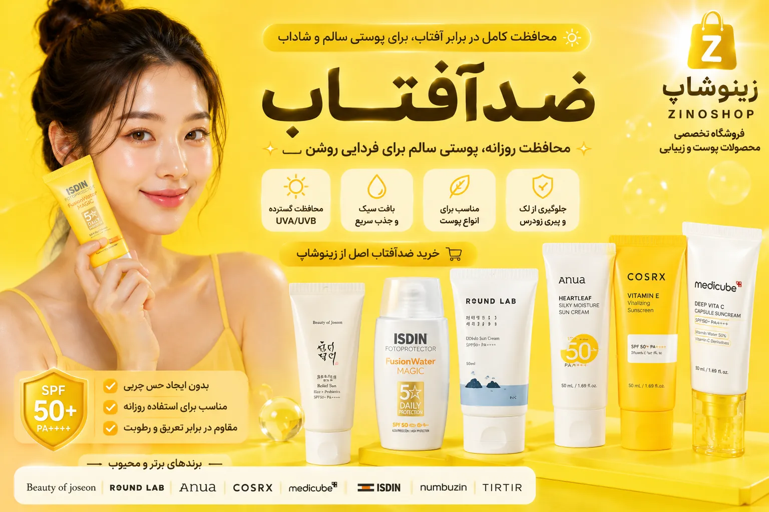 ضدآفتاب اصل و اورجینال