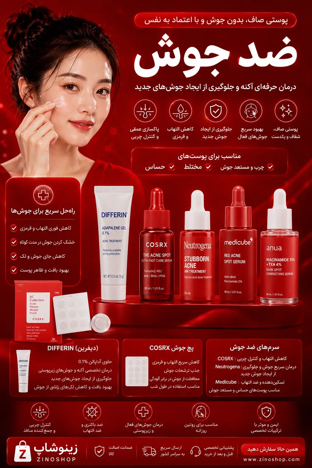 سرم برطرف کننده فوری جوش