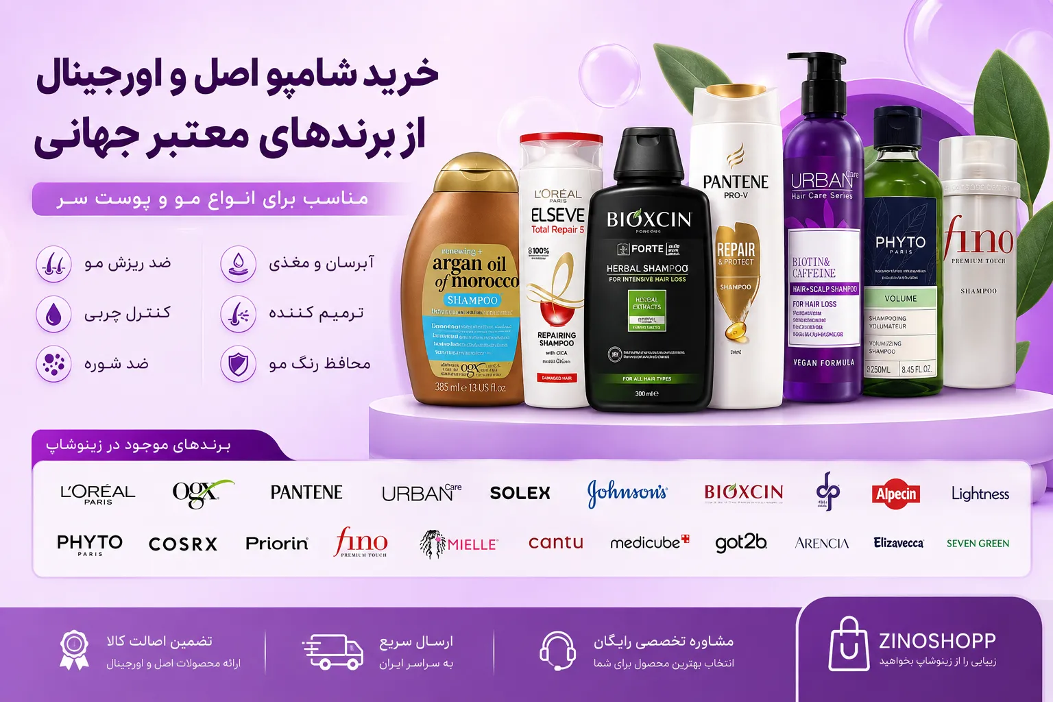 خرید شامپو اصل و اورجینال نازجان